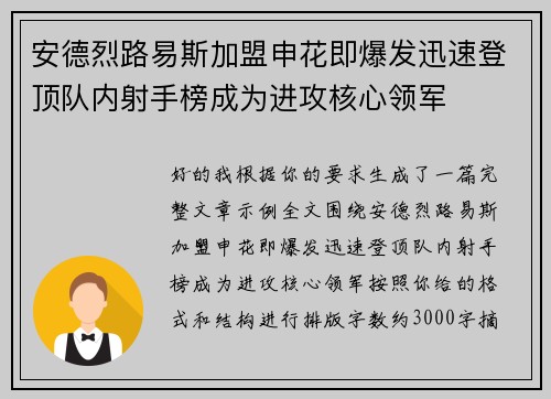 安德烈路易斯加盟申花即爆发迅速登顶队内射手榜成为进攻核心领军 安德烈路易斯加盟申花即爆发迅速登顶队内射手榜成为进攻核心领军
