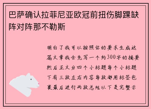 巴萨确认拉菲尼亚欧冠前扭伤脚踝缺阵对阵那不勒斯