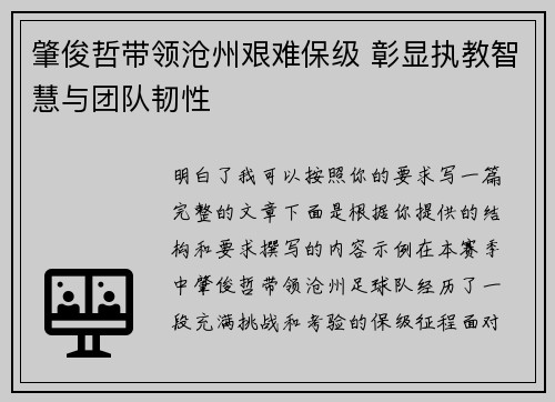 肇俊哲带领沧州艰难保级 彰显执教智慧与团队韧性