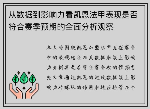 从数据到影响力看凯恩法甲表现是否符合赛季预期的全面分析观察